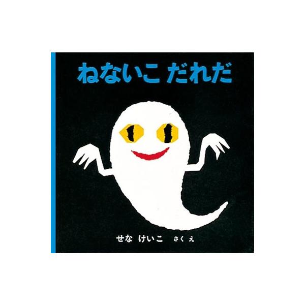 ご注文後のキャンセル・返品は承れません。発売日:1969年11月12日/商品ID:4839932/ジャンル:DOMESTIC BOOKS/フォーマット:Book/構成数:1/レーベル:福音館書店/アーティスト:せなけいこ/アーティストカナ:...