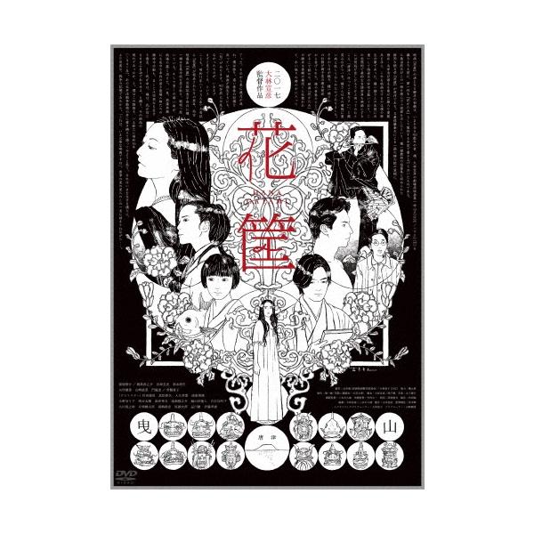 花筐/HANAGATAMI Blu-ray Disc