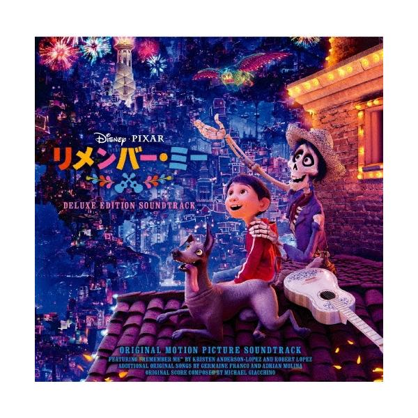 リメンバー - オリジナルサウンドトラック Original Soundtrack リメンバー・ミー オリジナル・サウンドトラック