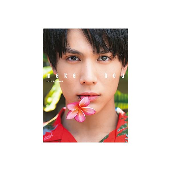 中川大志 中川大志写真集『maka hou』 Book