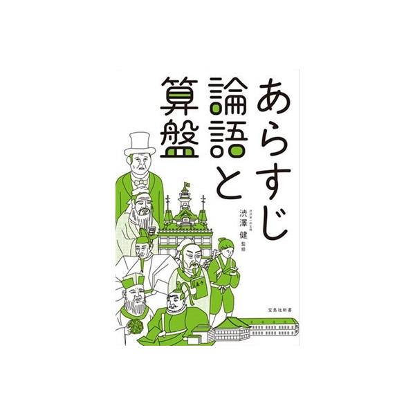 論語と算盤とは みんな探してる人気モノ 論語と算盤とは 本 雑誌 コミック