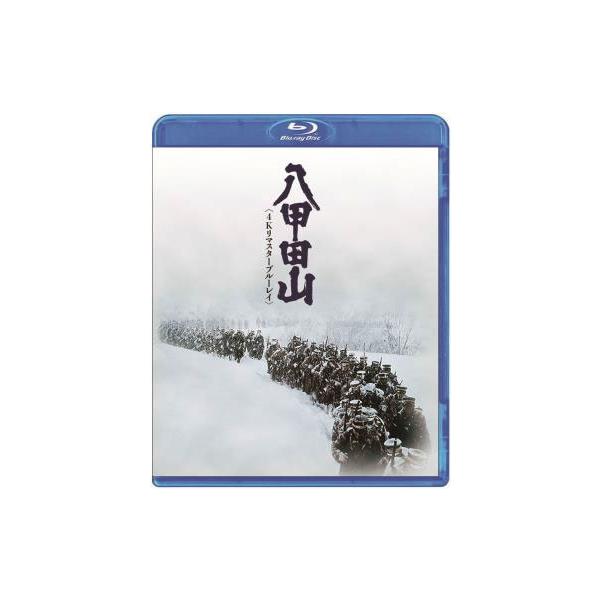 八甲田山＜4Kリマスター＞ Blu-ray Disc