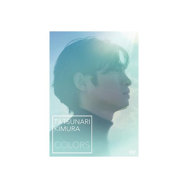 木村達成 オフィシャルDVD COLORS DVD