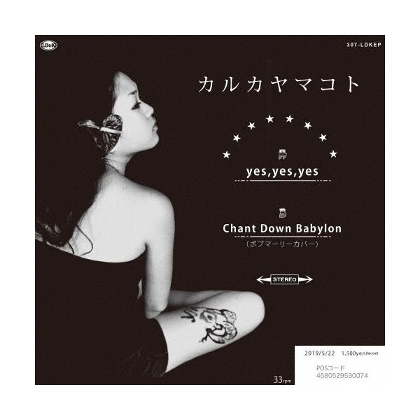 カルカヤマコト yes,yes,yes/Chant Down Babylon＜初回生産限定盤＞ 7inch Single