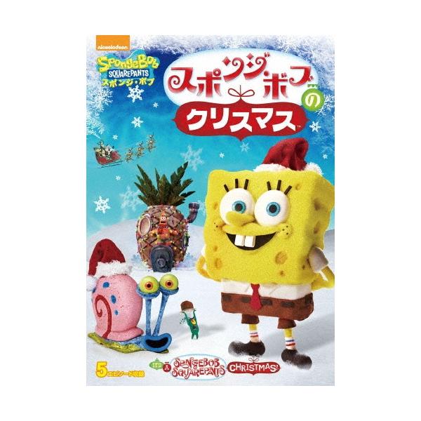 スポンジ・ボブのクリスマス DVD ※特典あり