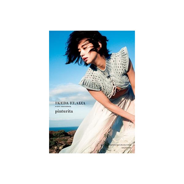 池田エライザ 池田エライザ ファースト写真集 pinturita Book