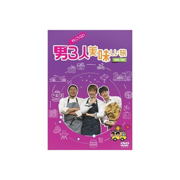 イ・ジェジン (from FTISLAND) REAL TRIP 「男3人美味しい旅〜行こうGO!〜」 DVD