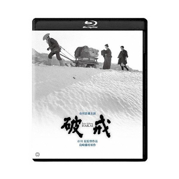破戒 修復版 ［Blu-ray Disc+DVD］ Blu-ray Disc