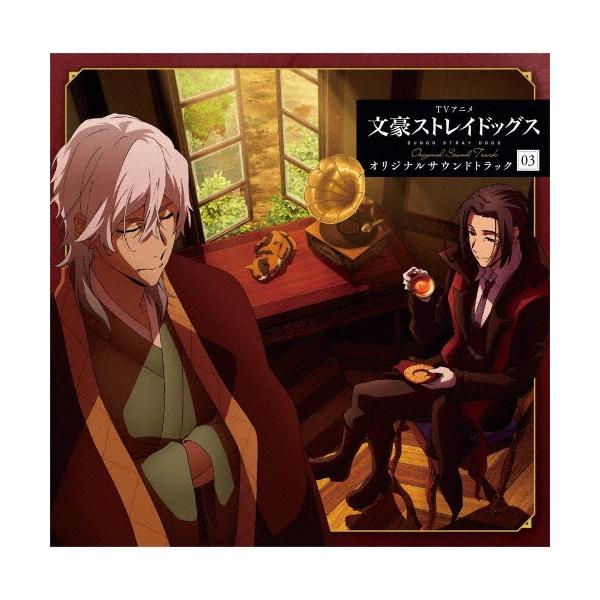 岩崎琢 Tvアニメ 文豪ストレイドッグス オリジナルサウンドトラック03 Cd タワーレコード Paypayモール店 通販 Paypayモール