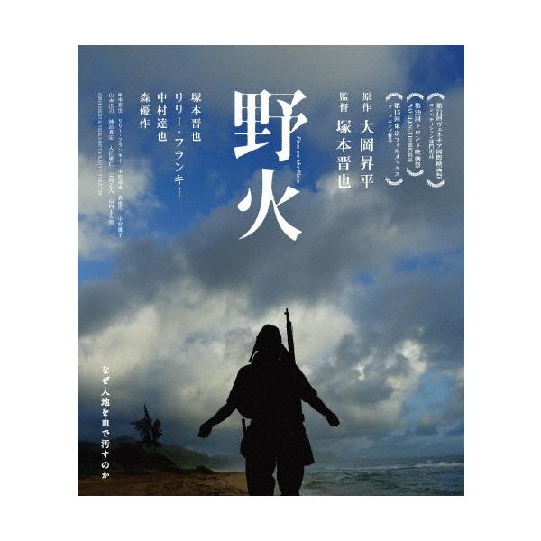 野火 Blu-ray Disc