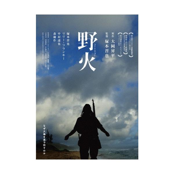 野火 DVD