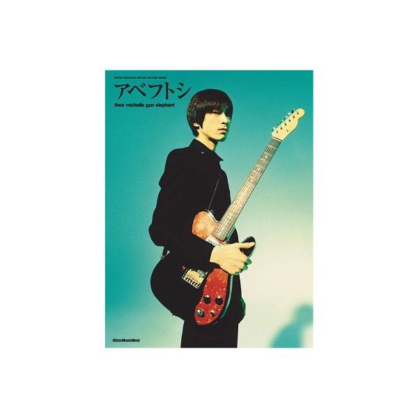 アベフトシ GUITAR MAGAZINE SPECIAL FEATURE SERIES アベフトシ/THEE MICHELLE GUN ELEPHANT (復刻版) Mook