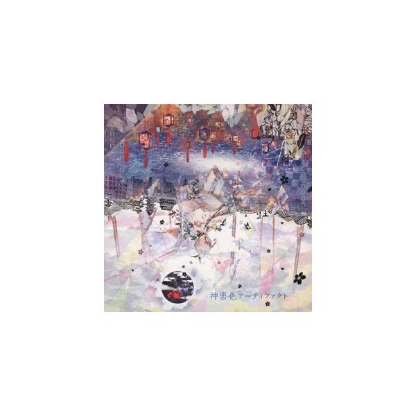 まふまふ 神楽色アーティファクト＜通常盤＞ CD