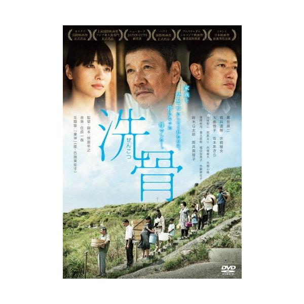 洗骨 DVD