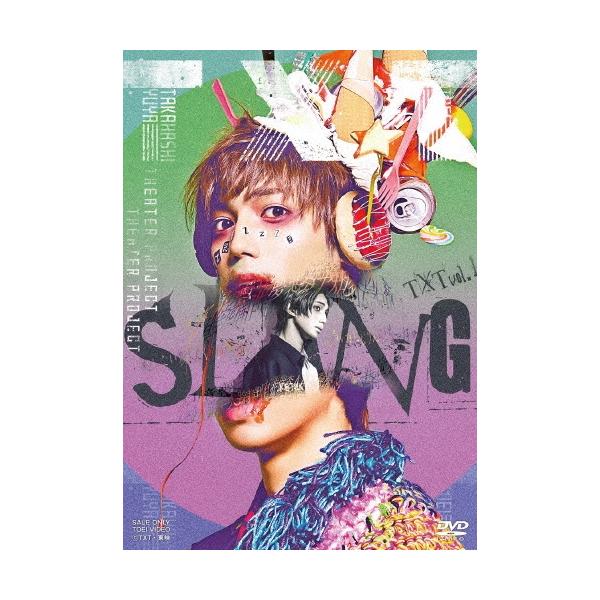 有澤樟太郎 TXT vol.1 SLANG DVD