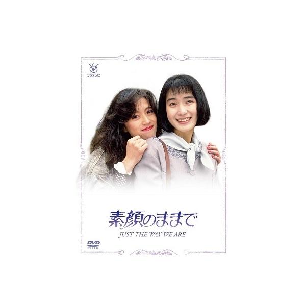 素顔のままで DVD BOX DVD ※特典あり