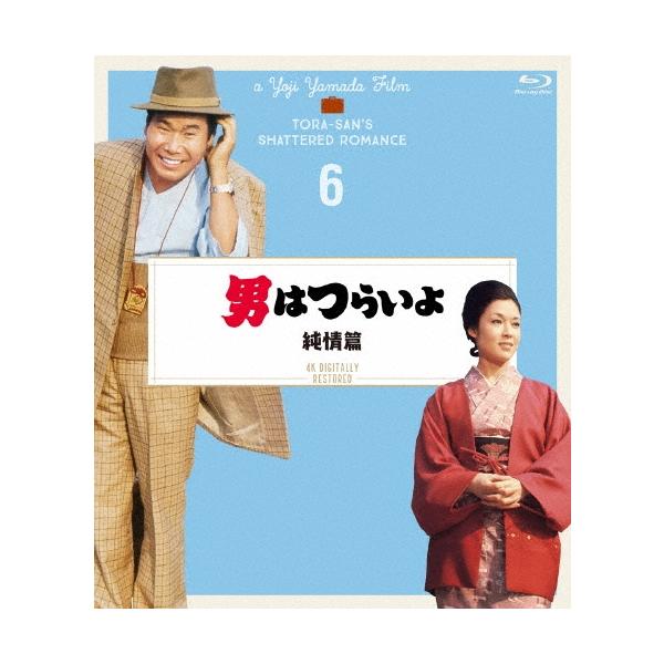 男はつらいよ 純情篇 4Kデジタル修復版 Blu-ray Disc