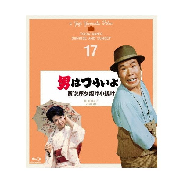 男はつらいよ 寅次郎夕焼け小焼け 4Kデジタル修復版 Blu-ray Disc