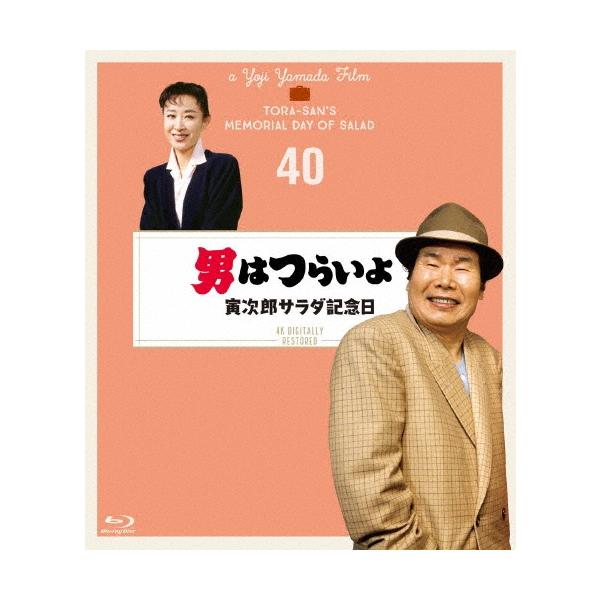 男はつらいよ 寅次郎サラダ記念日 4Kデジタル修復版 Blu-ray Disc