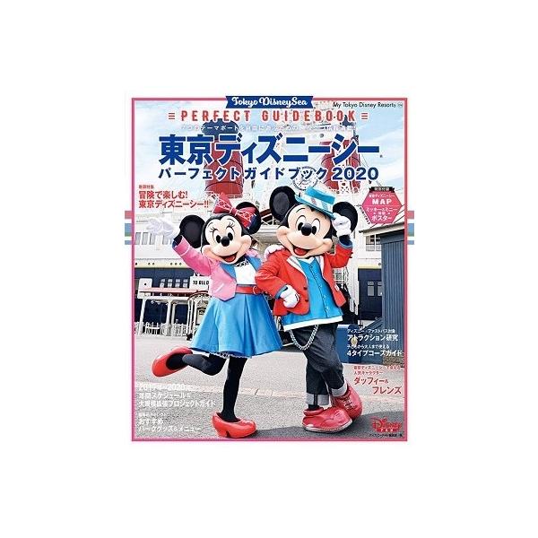 ディズニーファン編集部 東京ディズニーシー パーフェクトガイドブック Mook タワーレコード Paypayモール店 通販 Paypayモール
