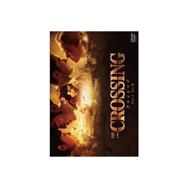 The Crossing/ザ・クロッシング Part I&amp;II DVDツインパック [DVD] The Crossing/ザ・クロッシング Part I&II DVDツインパック