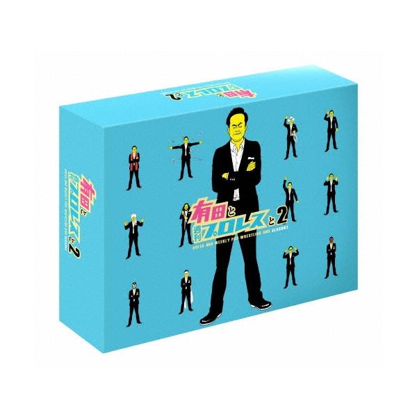 有田哲平 有田と週刊プロレスと シーズン2DVD-BOX DVD
