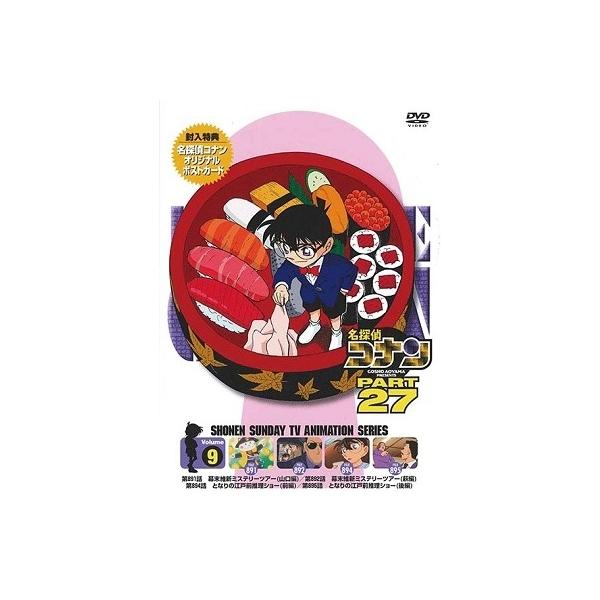 (未使用･未開封品)名探偵コナン PART27 Vol.9 [DVD] 816knQdzD2L._AC_SY200_QL15_.jpg
