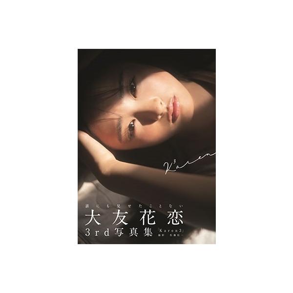 大友花恋 大友花恋3rd写真集「Karen3」 Mook