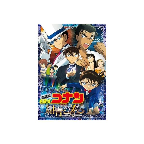 劇場版 名探偵コナン 紺青の拳＜通常版＞ Blu-ray Disc