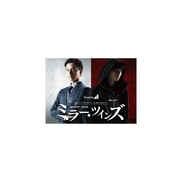 ミラー・ツインズ Season1 DVD-BOX DVD
