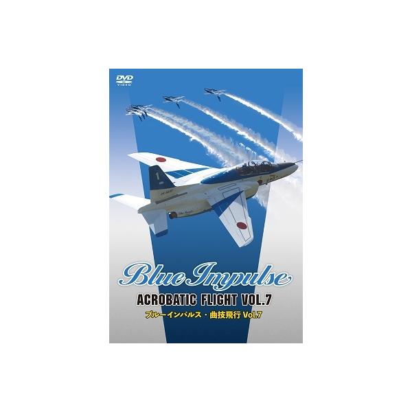 【送料無料】[DVD]/ドキュメンタリブルーインパルス・曲技飛行 Vol.7