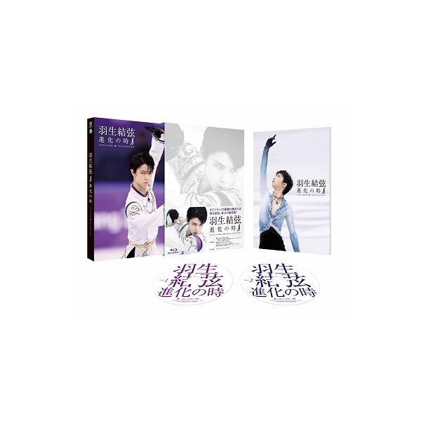 羽生結弦「進化の時」(Blu-ray)/羽生結弦[Blu-ray]【返品種別A】