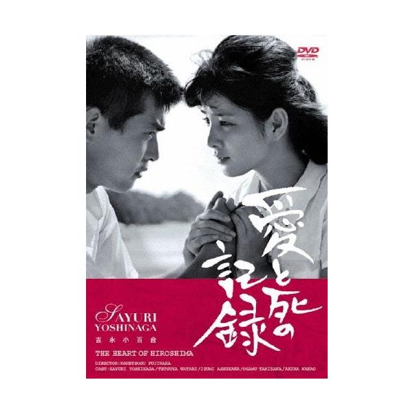 愛と死の記録 DVD