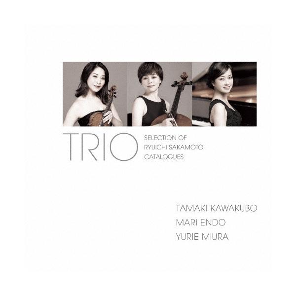 川久保賜紀・遠藤真理・三浦友理枝トリオ ピアノ三重奏 坂本龍一曲集 CD