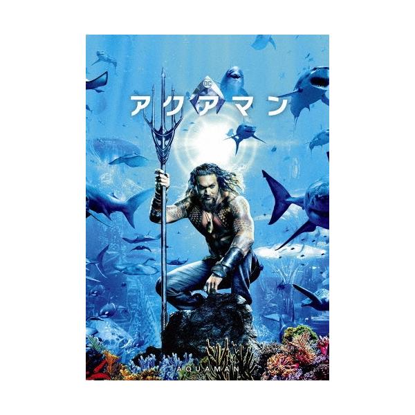アクアマン DVD