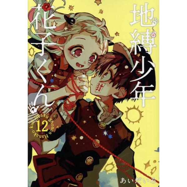 [Release date: December 27, 2019]ご注文後のキャンセル・返品は承れません。発売日:2019年12月27日/商品ID:4997256/ジャンル:DOMESTIC BOOKS/フォーマット:COMIC/構成数:1...