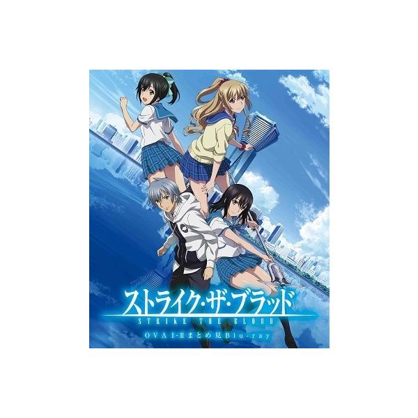 ストライク・ザ・ブラッド OVAI-IIまとめ見 Blu-ray Blu-ray Disc