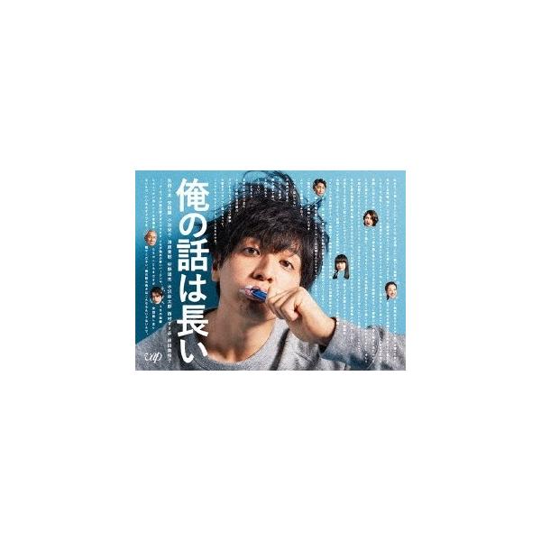 俺の話は長い DVD-BOX DVD : タワーレコード Yahoo!店 - 通販