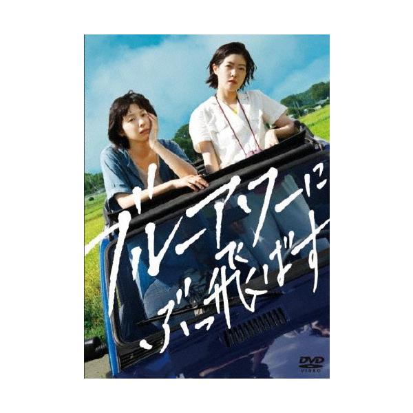 ブルーアワーにぶっ飛ばす DVD