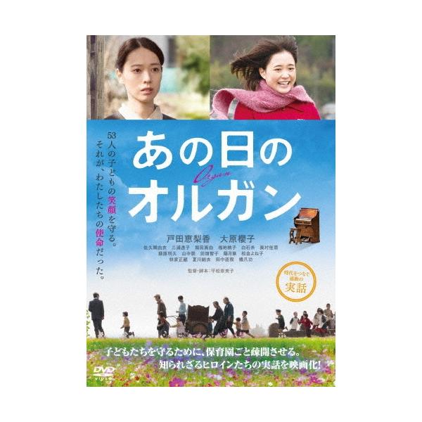 あの日のオルガン DVD
