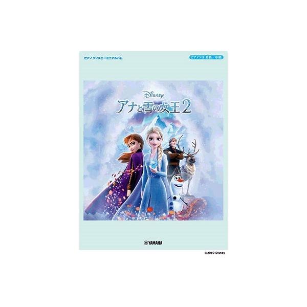アナと雪の女王 2 ピアノ・ディズニー・ミニ・アルバム 初〜中級 Book