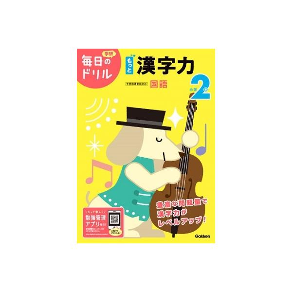 小学2年もっと漢字力