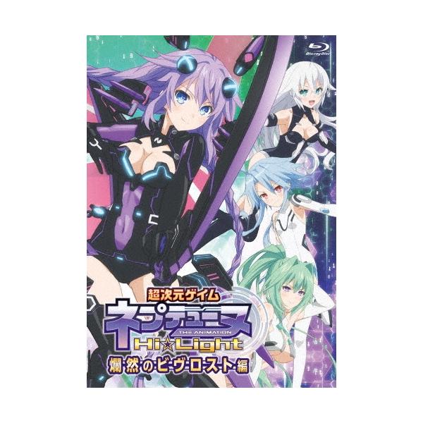 特別総集編「超次元ゲイム ネプテューヌ Hi☆Light」≪後編≫ ［Blu-ray Disc+CD］＜生誕10周年記念ねんどろいどパー Blu-ray Disc