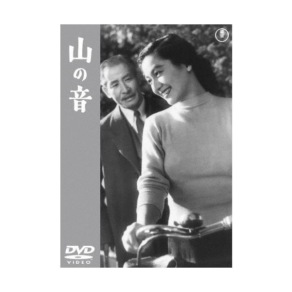 山の音 DVD