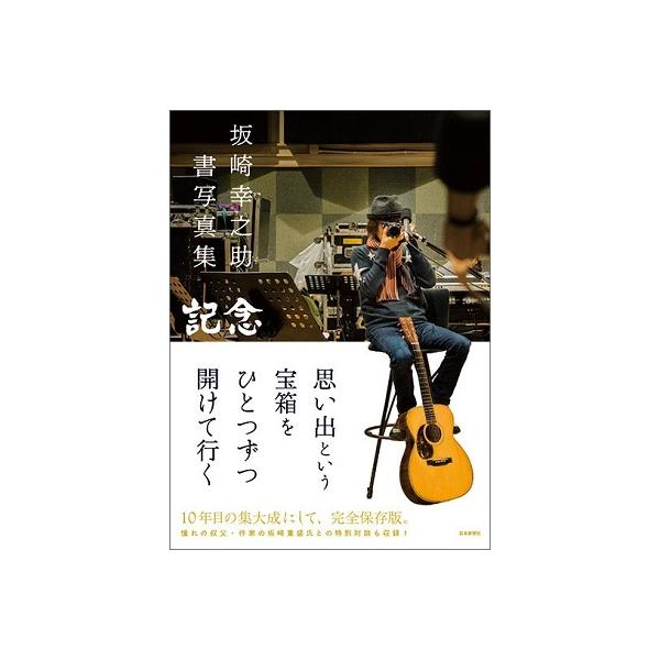 安い坂崎幸之助の通販商品を比較 | ショッピング情報のオークファン 安い坂崎幸之助の通販商品を比較 | ショッピング情報のオークファン