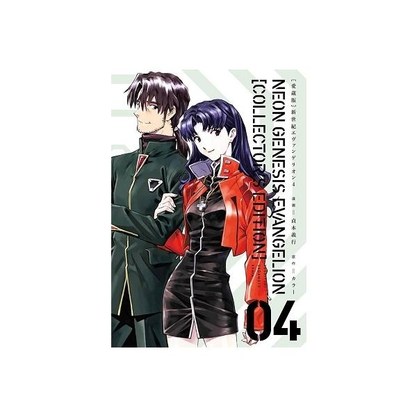 新世紀エヴァンゲリオン コミックの人気商品 通販 価格比較 価格 Com