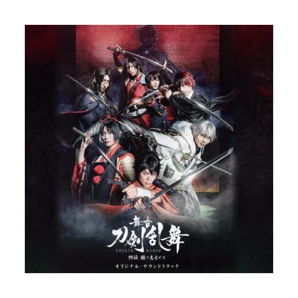 舞台 刀剣乱舞 クラシック サントラcdの人気商品 通販 価格比較 価格 Com
