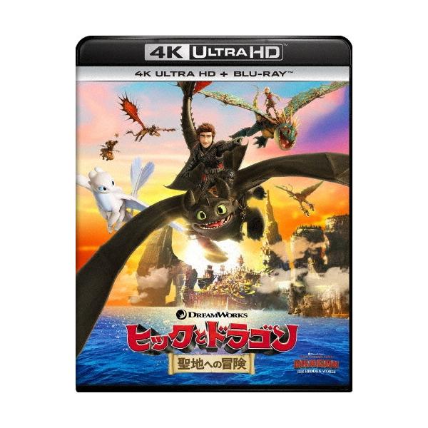 ヒックとドラゴン 聖地への冒険 ［4K Ultra HD Blu-ray Disc+Blu-ray Disc］ Ultra HD