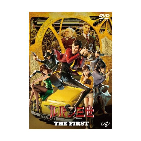 ルパン三世 THE FIRST (ルパン三世参上スペシャルプライス版)＜ルパン三世参上スペシャルプライス版＞ DVD