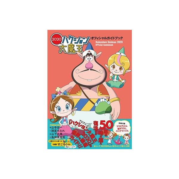 ハクション大魔王の通販 価格比較 価格 Com